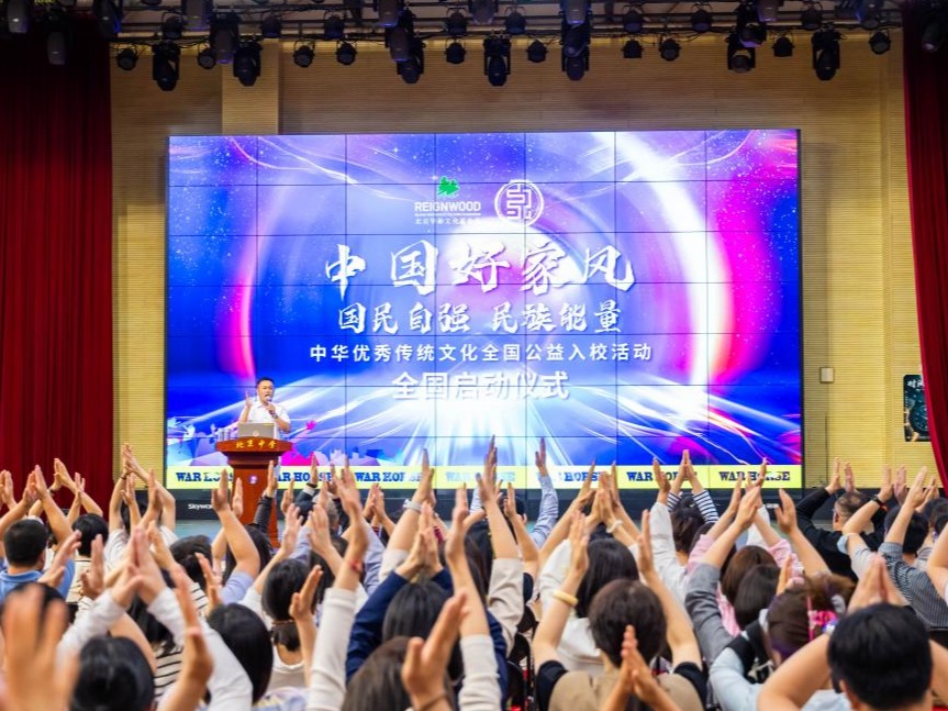 第五届“中国好家风”活动在京启动