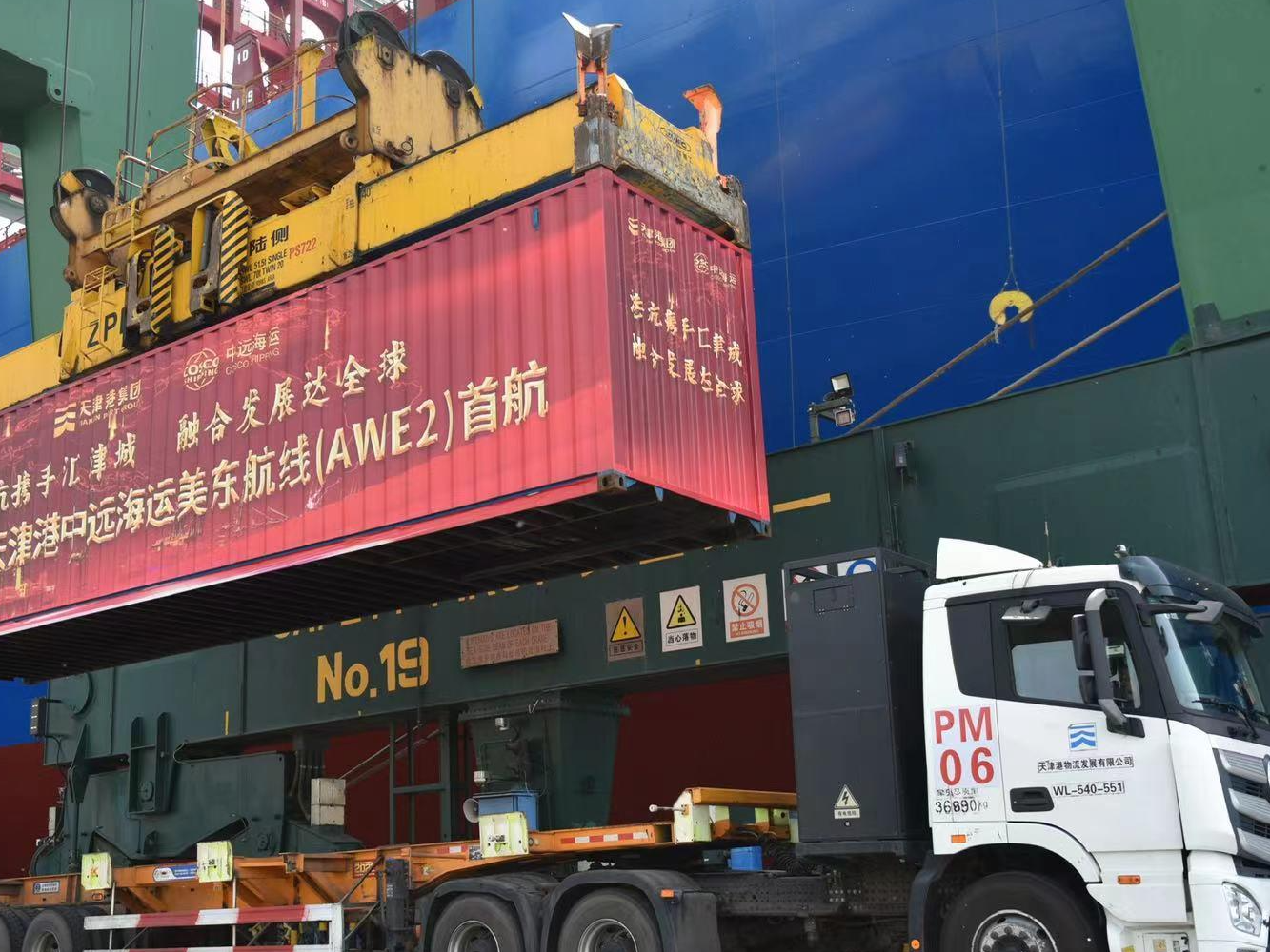 天津港至美东新航线今日开通