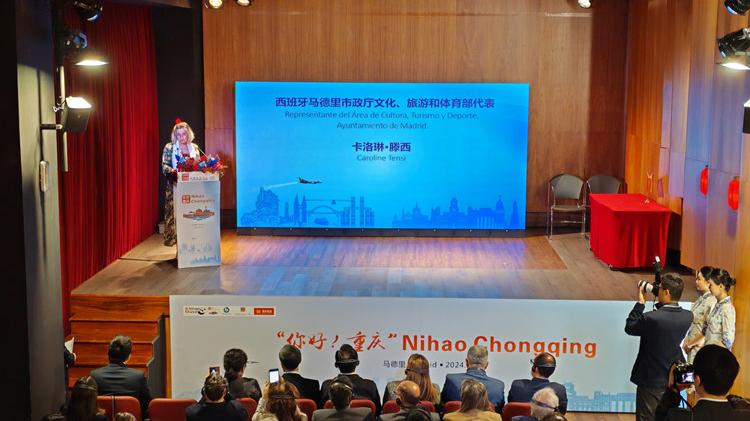 “你好！重庆”马德里推介会成功举办