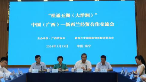 广西与新西兰搭建产业对接桥梁