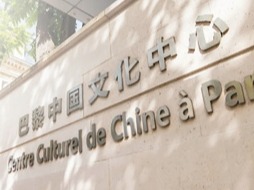 塞纳河左岸，有座“中国文化客厅”