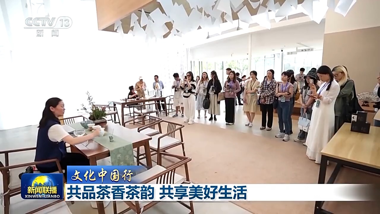 文化中国行丨一缕茶香飘传千年 飘至世界