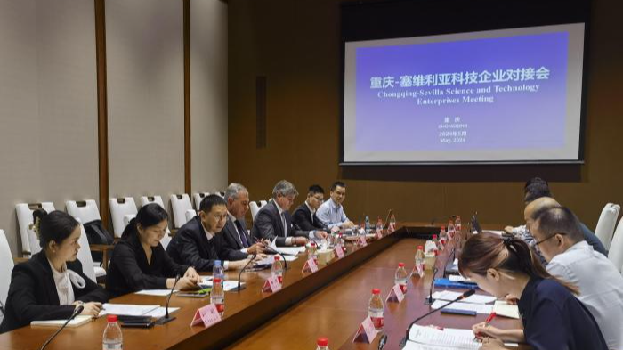 重庆与西班牙塞维利亚将推进系列科技创新合作