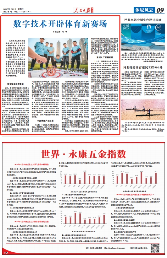 数字技术开辟体育新赛场