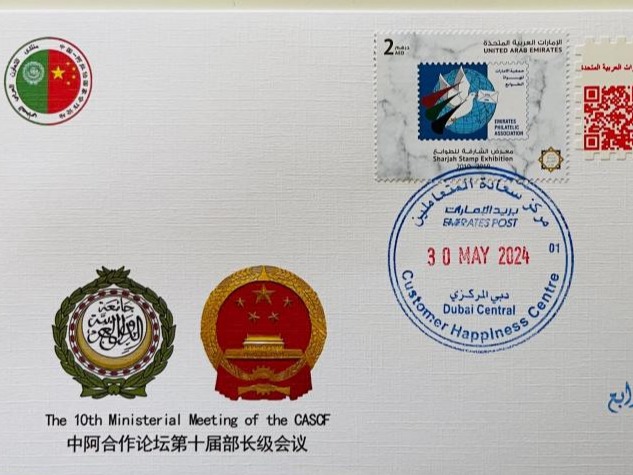 阿联酋发行特种纪念封 纪念中阿友好历史时刻