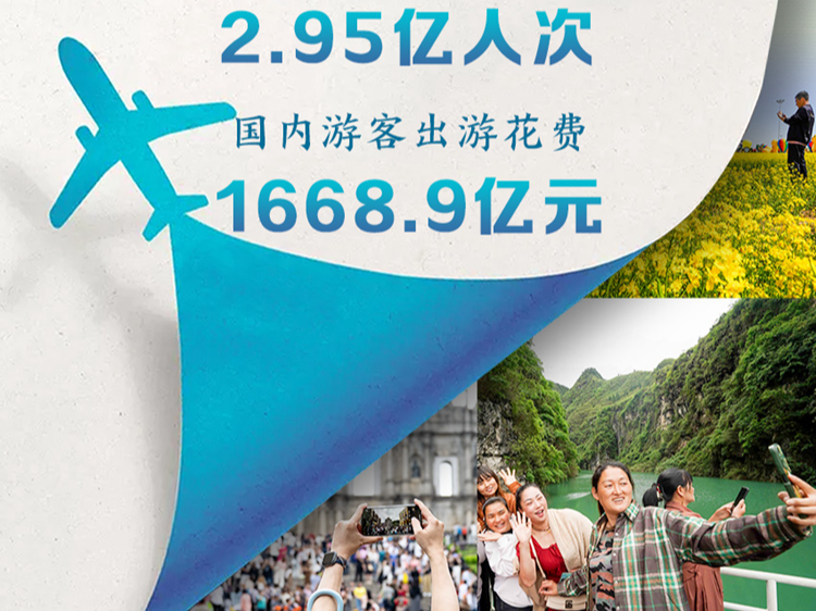 近3亿人次出游！“五一”假期开启“韵味”旅游季