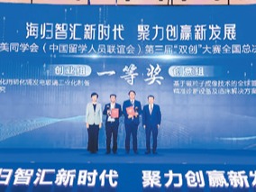 汇聚海归人才 点亮创业梦想