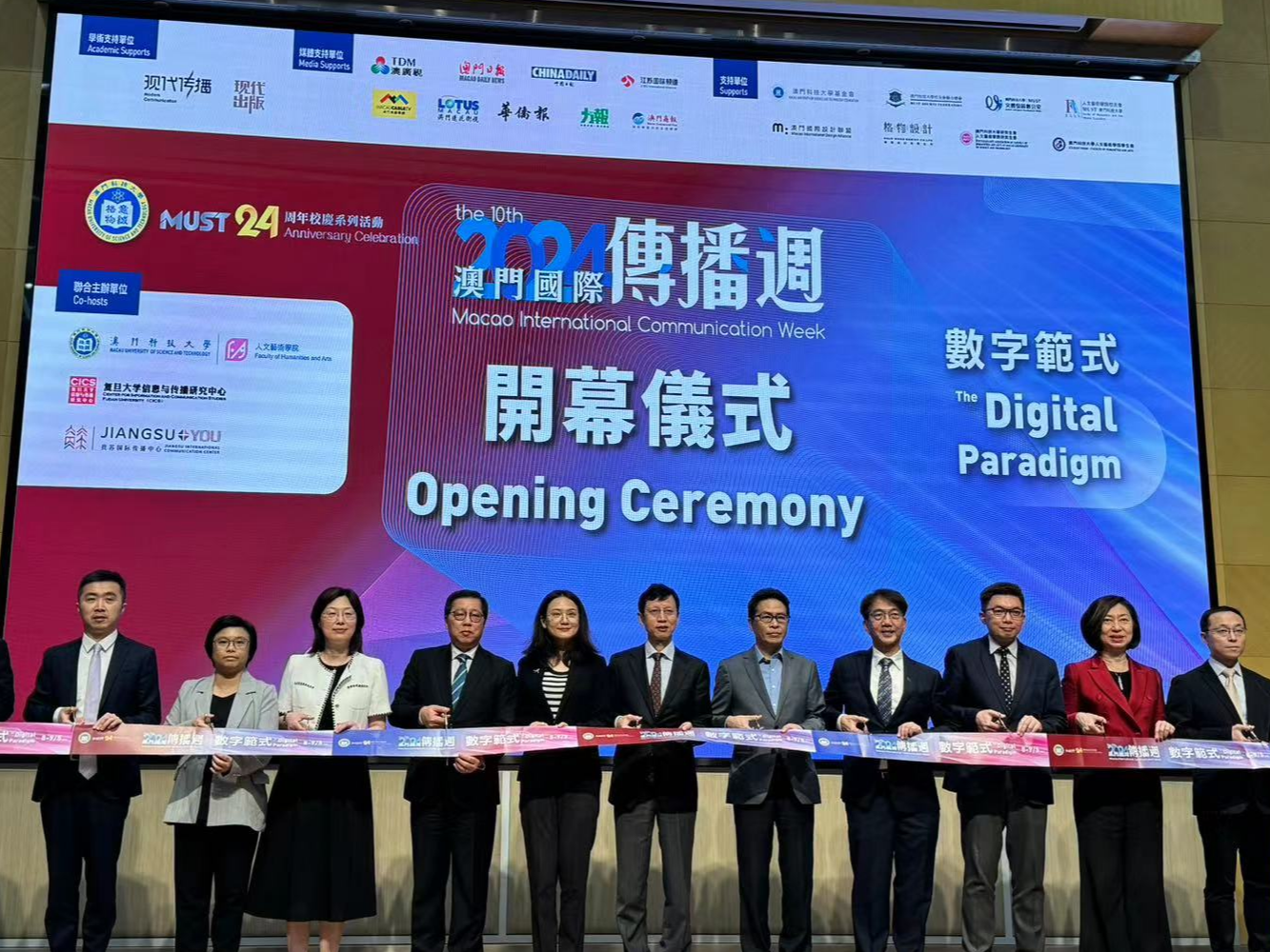 第十届澳门国际传播周开幕