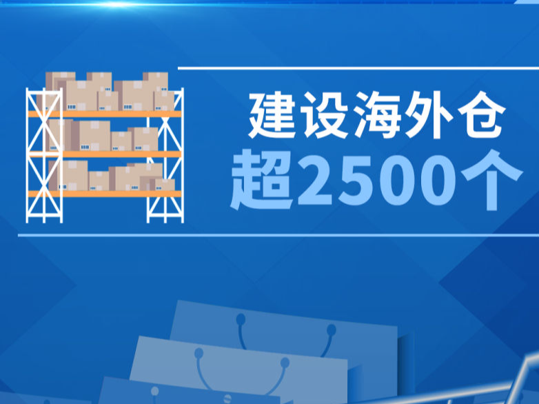 跨境电商贸易规模增长超10倍！这个“仓”不一般