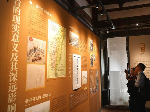 （聚焦海峡论坛）“沈葆桢巡视台湾”史迹展福州开幕