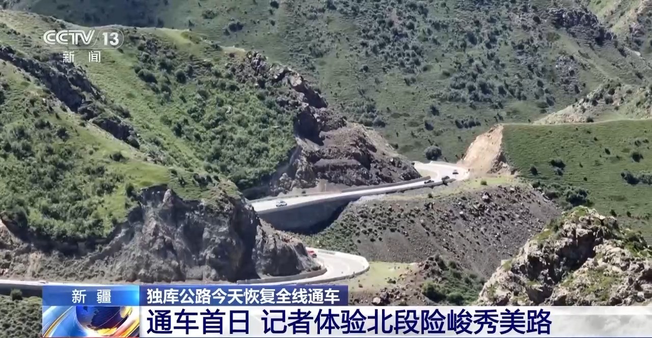 一起出发吧！独库公路通车首日 带你体验别样的险峻秀美→