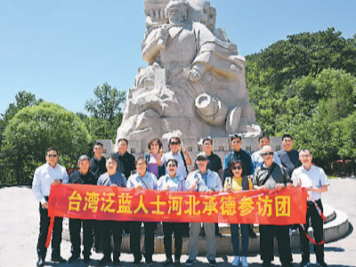 台胞走进河北承德感受山乡发展