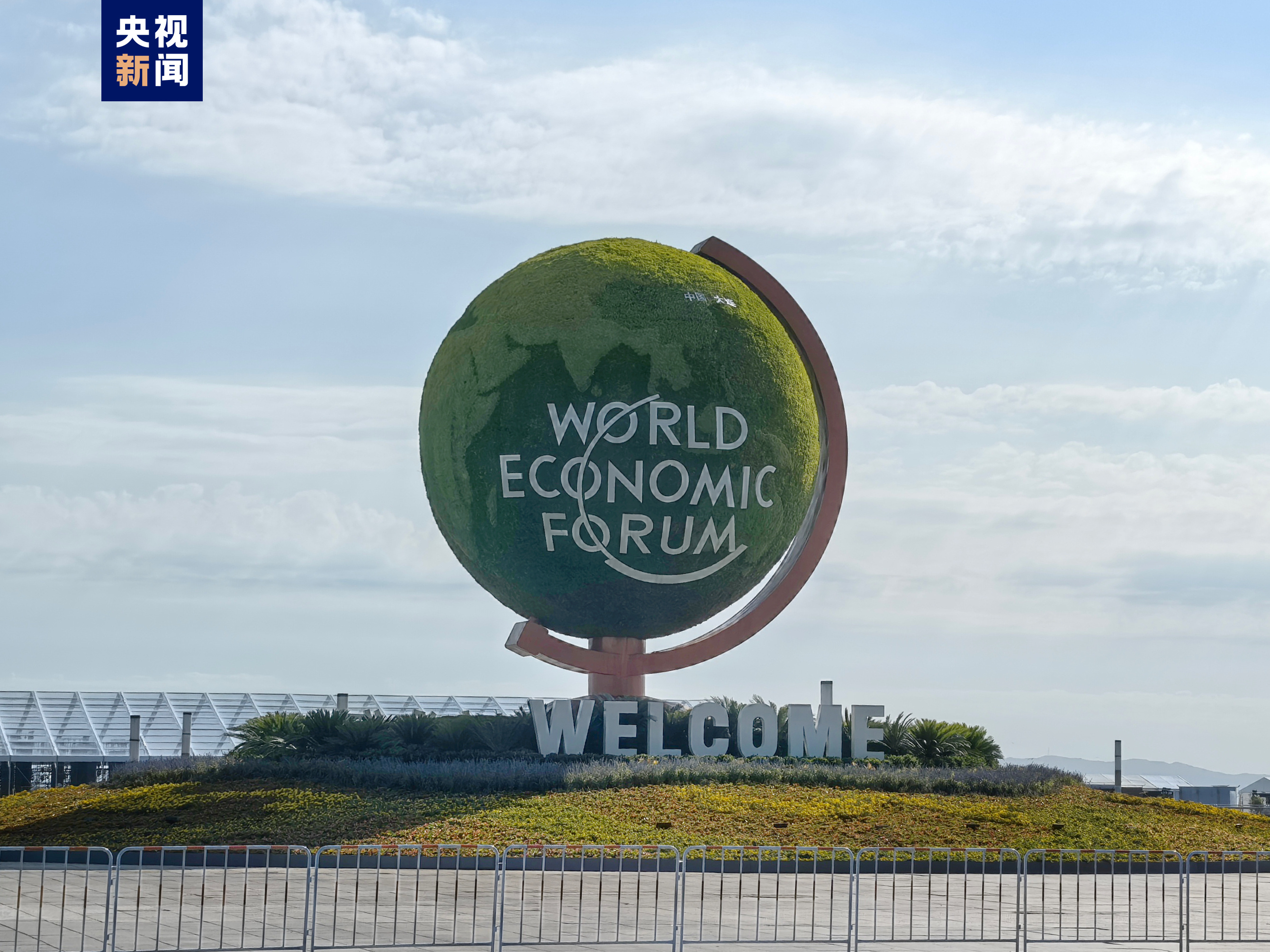 今日开幕！夏季达沃斯论坛聚焦“未来增长的新前沿”