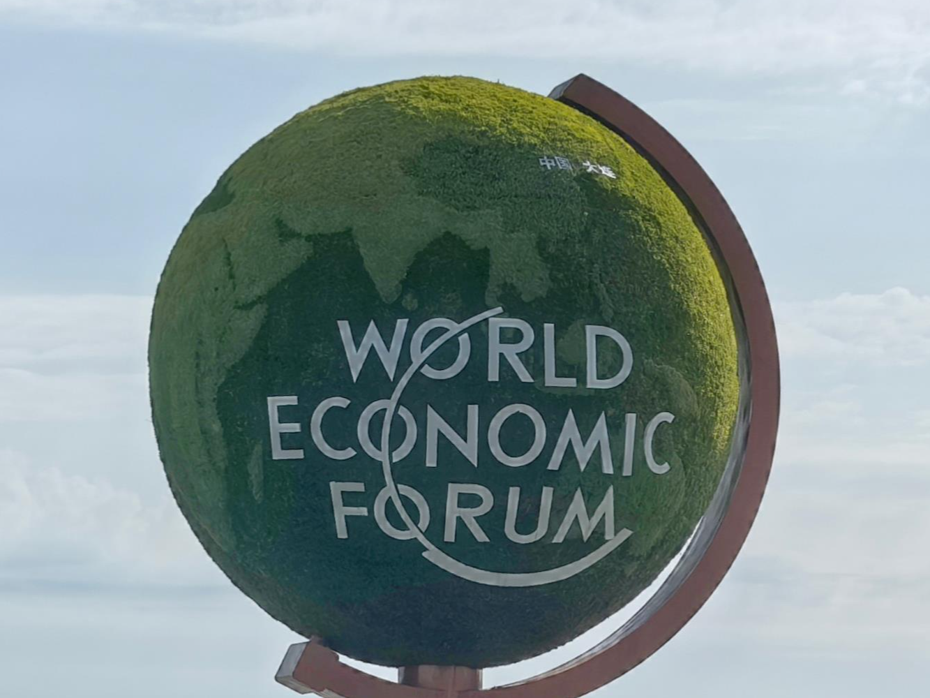 国际锐评｜夏季达沃斯 他们热议“中国新机遇”