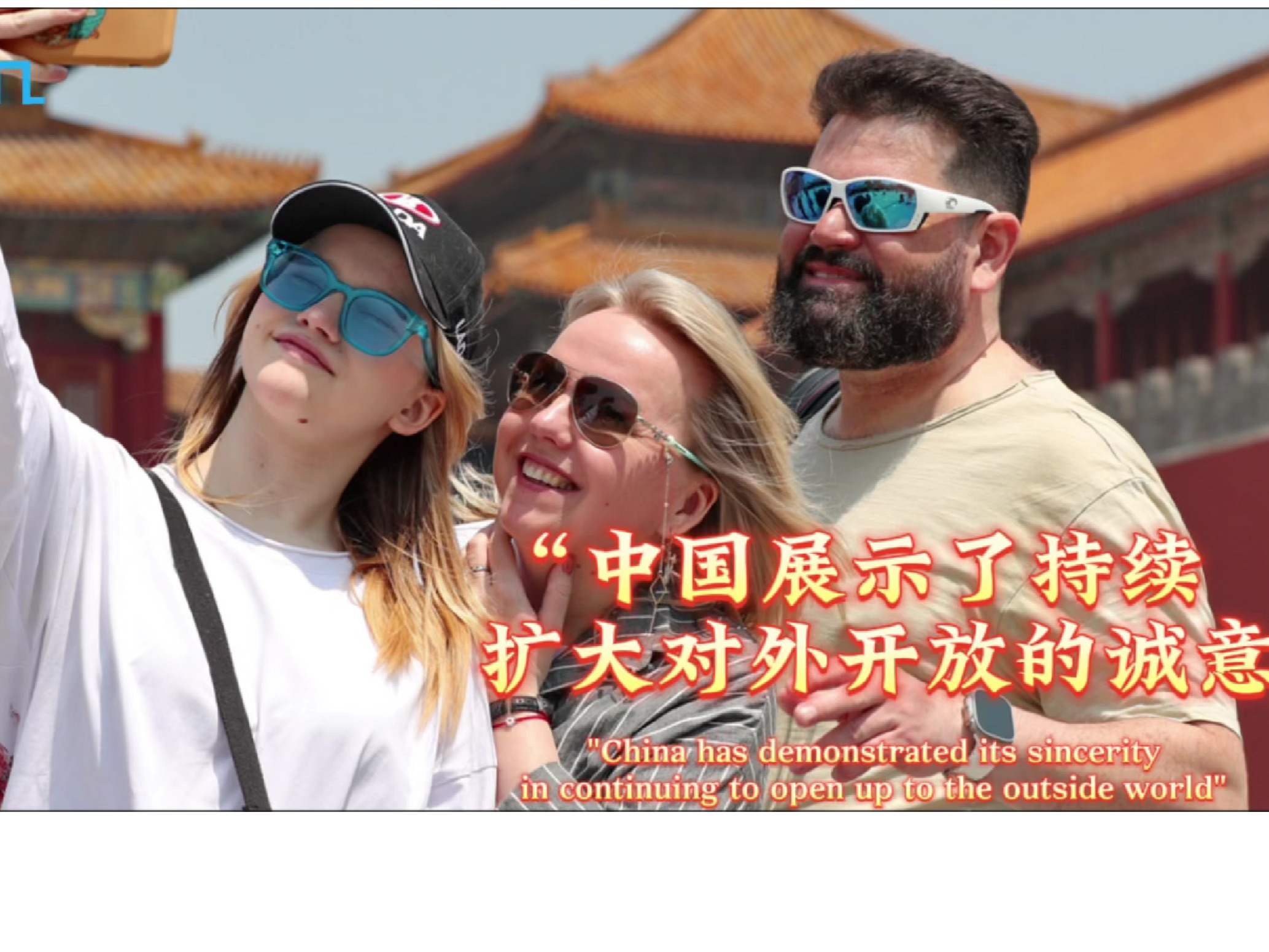 海评面：“中国展示了持续扩大对外开放的诚意”