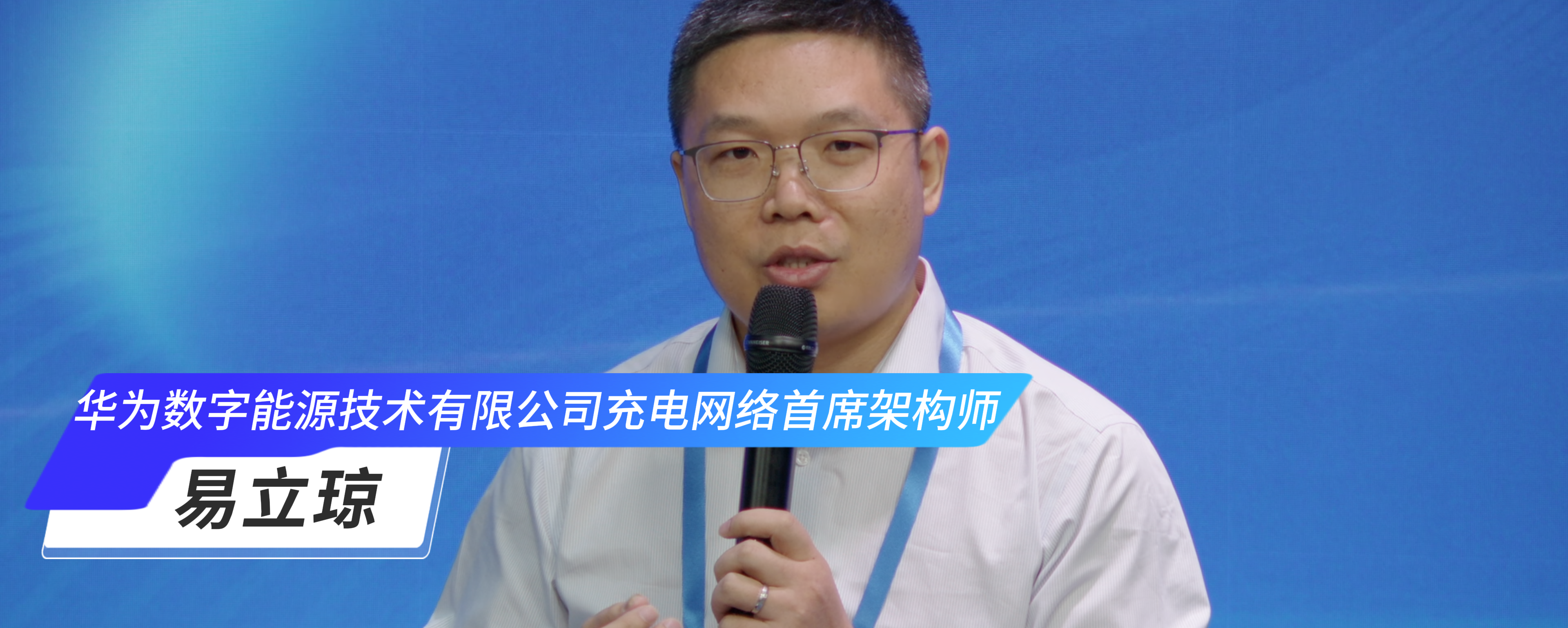 易立琼：要让有路的地方就有高质量的充电设施