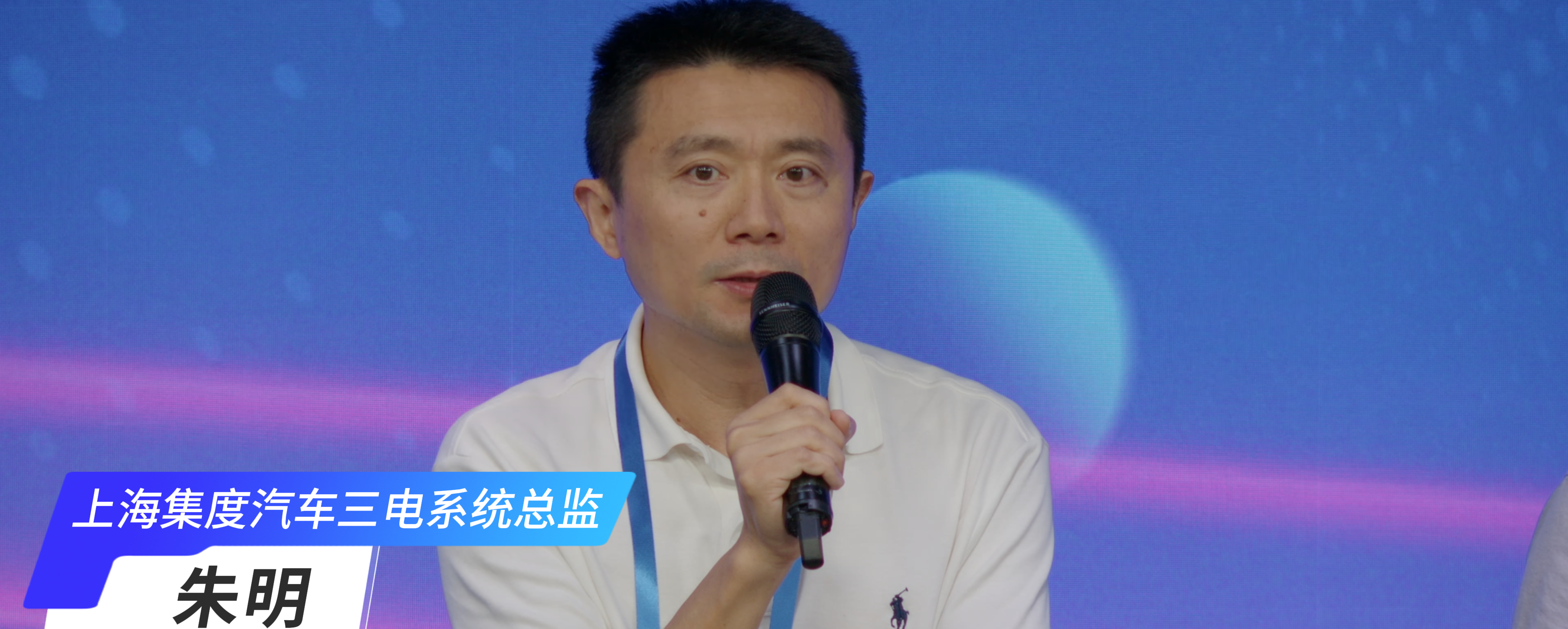 朱明：车企要将充电安全和电池安全结合起来