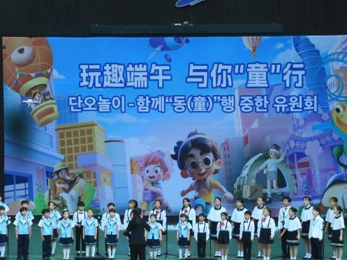 玩趣端午，与你“童”行中韩游园会活动在韩举行