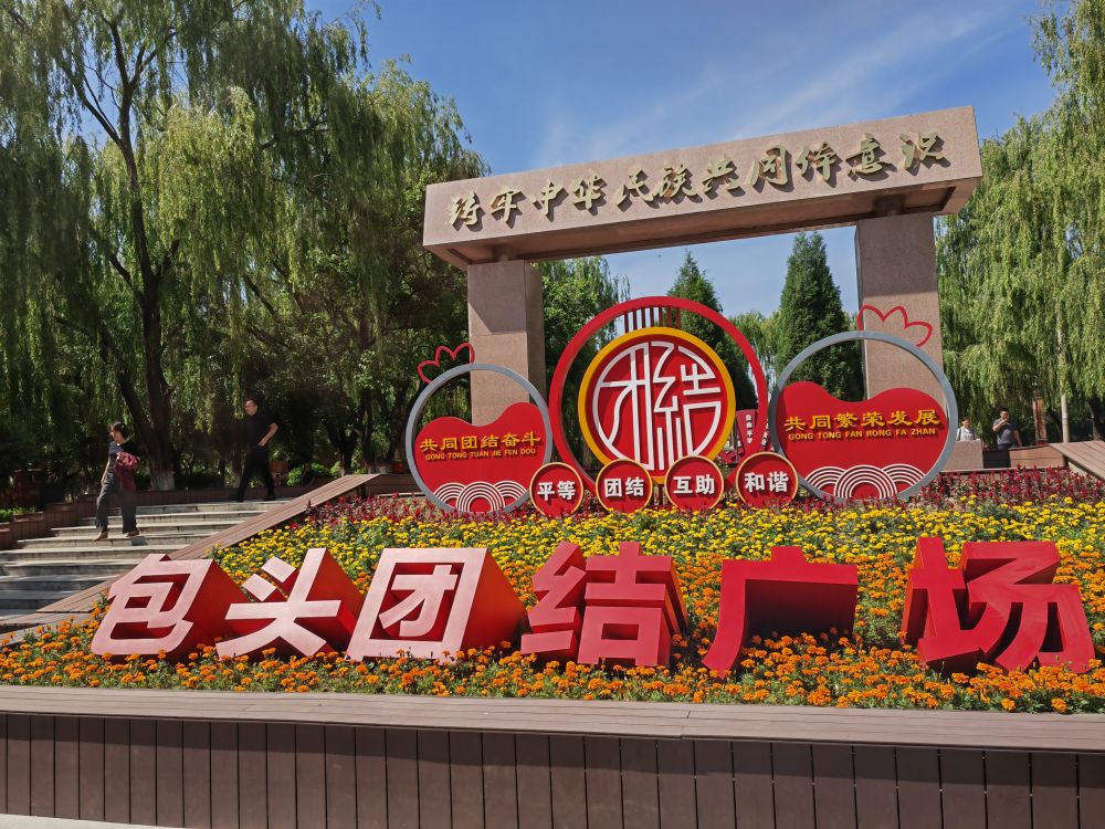 铸牢共同体 中华一家亲｜团结广场绘就民族团结“同心圆”