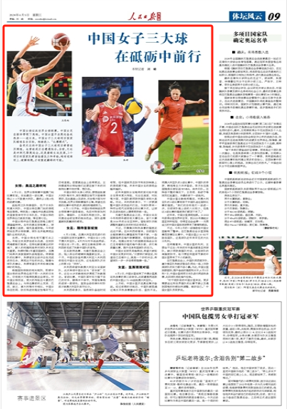 中国女子三大球在砥砺中前行