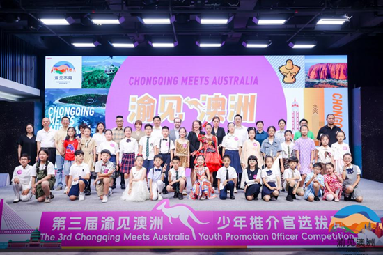 2024“渝见澳洲”少年推介官选拔赛决赛举行