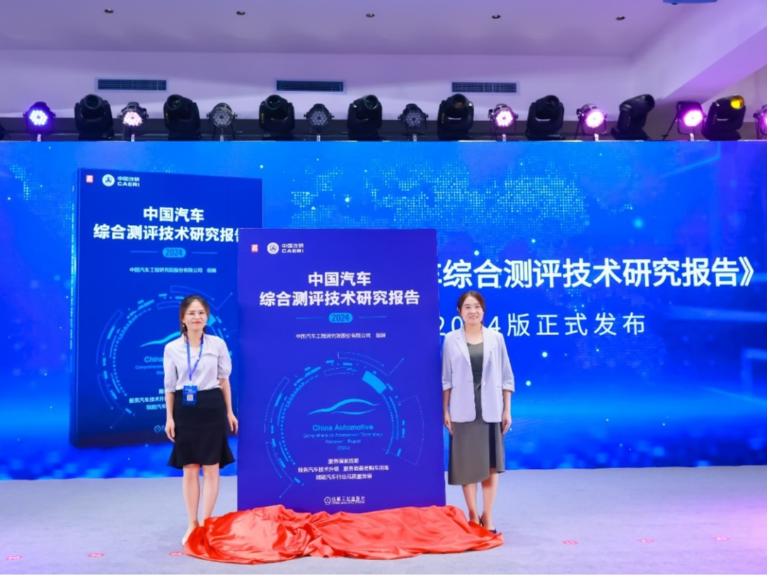 中国汽研报告指出：中国汽车安全、智能、健康指数明显提升