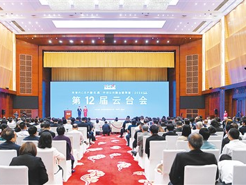 云台携手共创融合发展新局