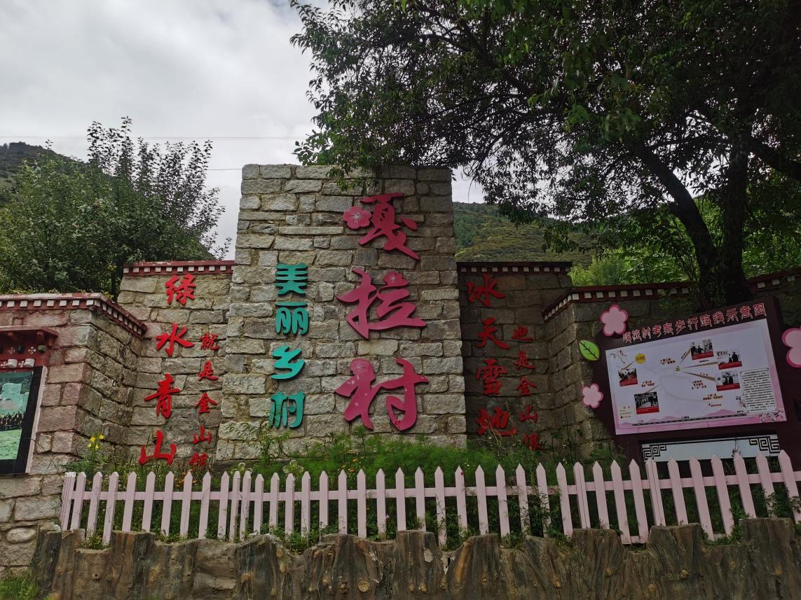 【我们的家园】小积分大文明 “绿色银行”让嘎拉村民享受实实在在的发展实惠