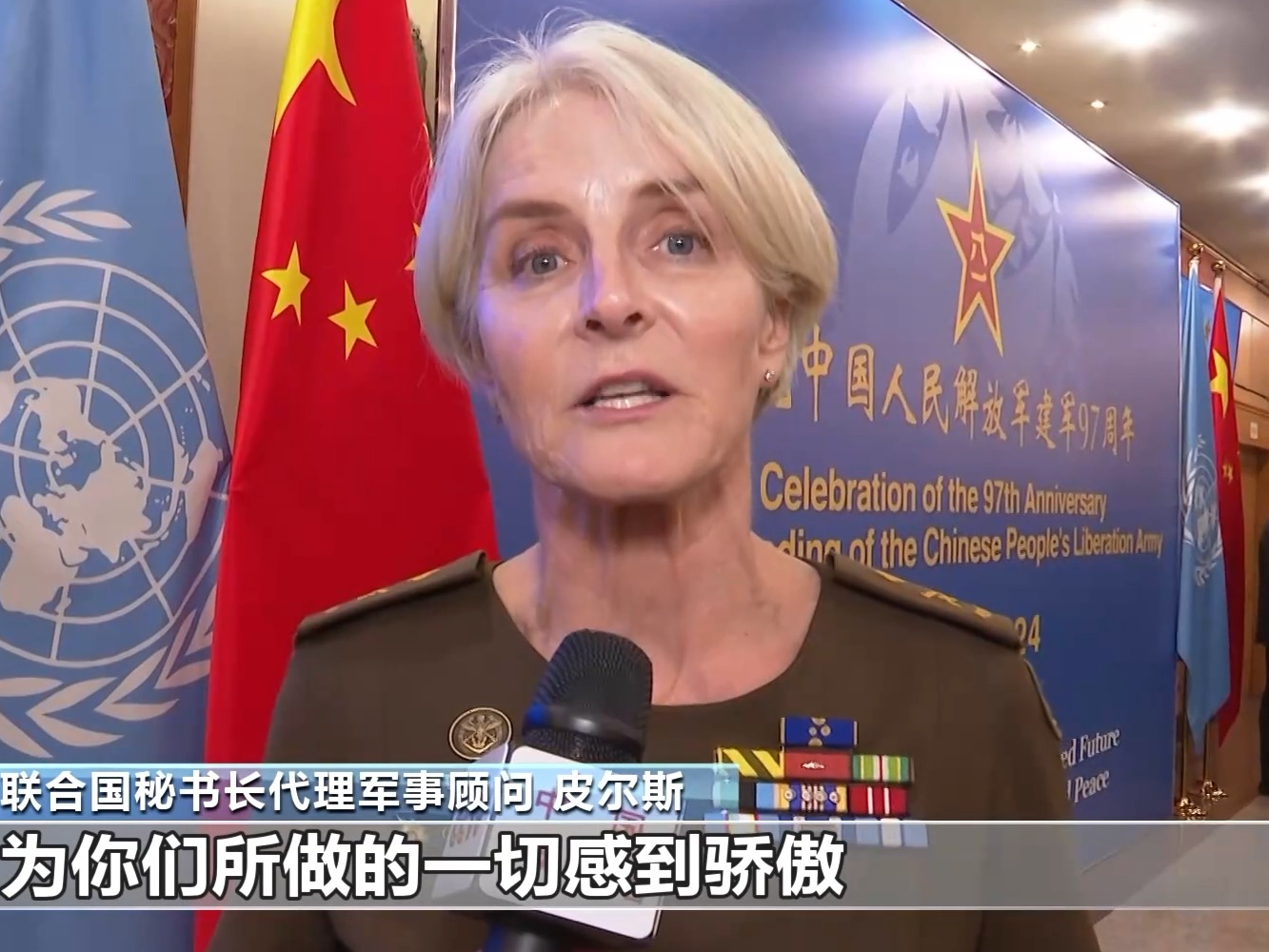 联合国官员：中国为维和提供坚定支持力量