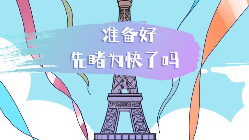 骄傲收藏！中国军团巴黎奥运图鉴来了