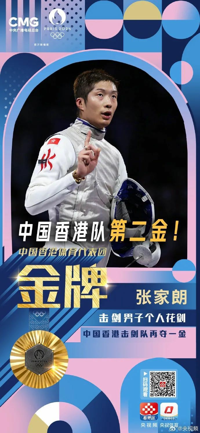 香港奥运金牌 张家朗 巴黎奥运会击剑 江旻憓 何诗蓓 游泳_香港队首夺全运会击剑金牌 张家朗:夺冠关键在于团队