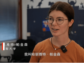 我的中国行：美国姑娘着迷中国文化终圆梦