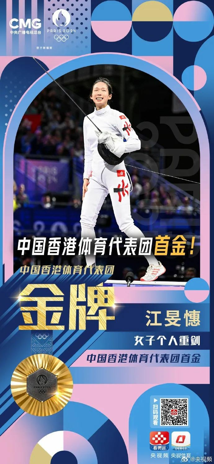 香港队首夺全运会击剑金牌 张家朗:夺冠关键在于团队_香港奥运金牌 张家朗 巴黎奥运会击剑 江旻憓 何诗蓓 游泳