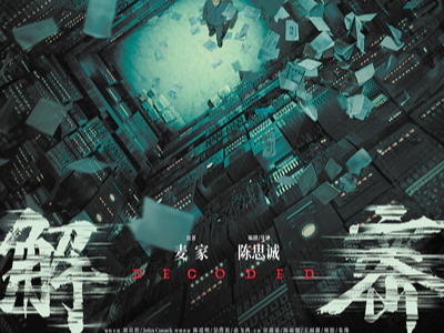 拓展电影叙事艺术的空间（艺文观察）