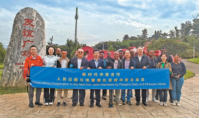 中埃塞媒体举行“新时代中非合作”联合采访（新时代中非合作）