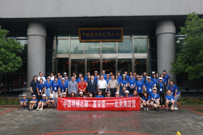 2024“中国寻根之旅”夏令营北京海淀营正式开营