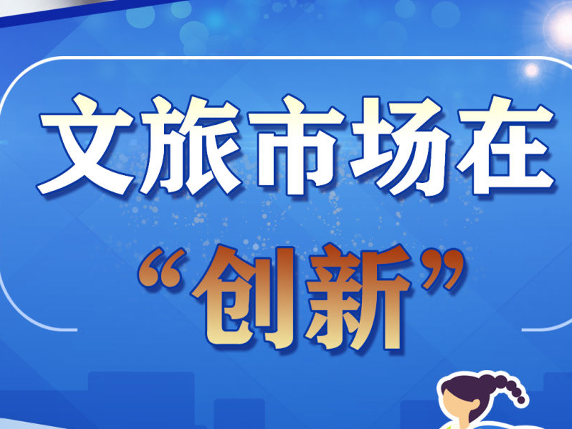 暑期市场“燃”了！文旅消费真“带感”