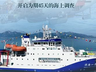 探寻海山奥秘！2024西太平洋国际航次科考队起航