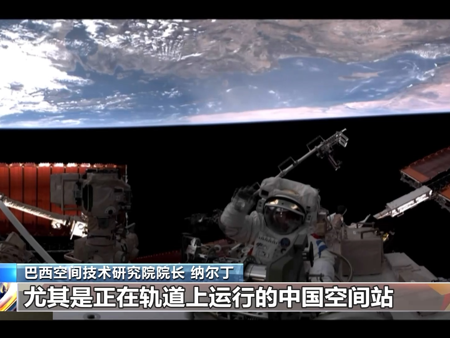 中国和巴西建交50年丨巴西专家：巴中航天合作给两国民众带来福祉