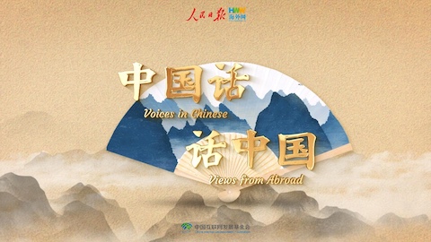 印尼留学生：“中国的历史文化需要更多人去认识”