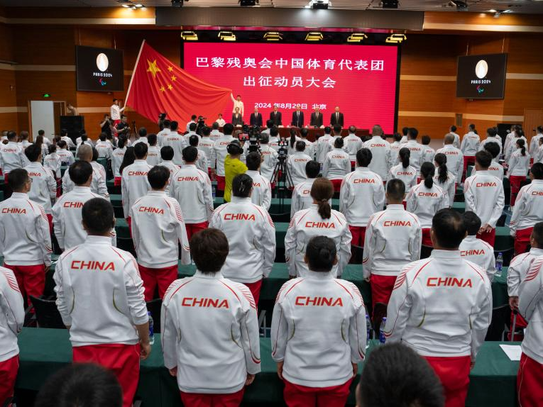 巴黎残奥会中国体育代表团出征动员大会在京举行
