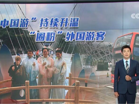 走进中国、感受中国 China Travel超赞体验让外国人“爱上中国”