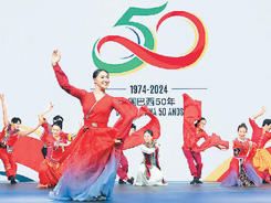 中巴文化交流架起民心相通桥（环球热点）