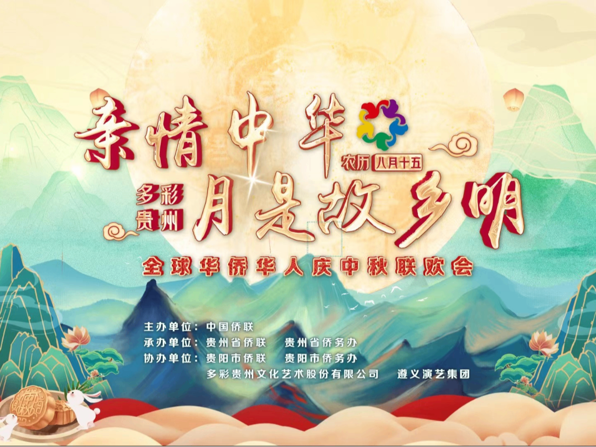 亲情中华 · 月是故乡明|汤非谈贵州情缘，贵州美食又多了一个“代言人”