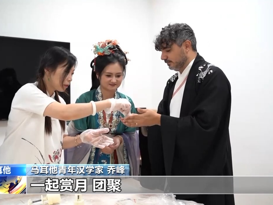 马耳他青年汉学家：翻译《论语》 感悟中秋