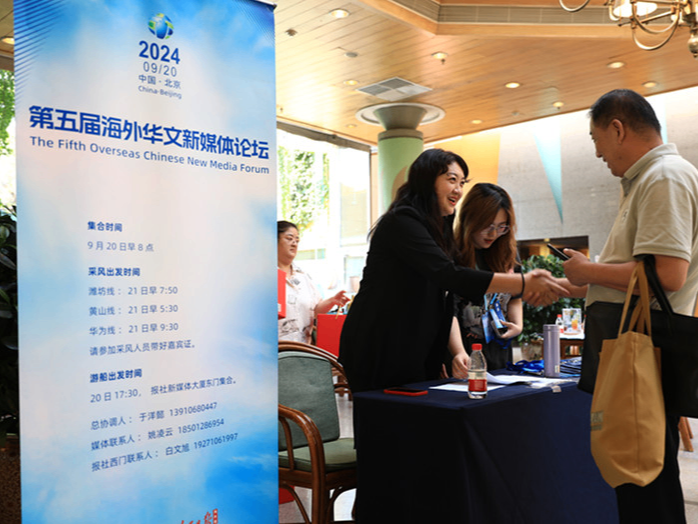海外华文媒体代表相聚北京：要在新技术赋能下讲好中国故事