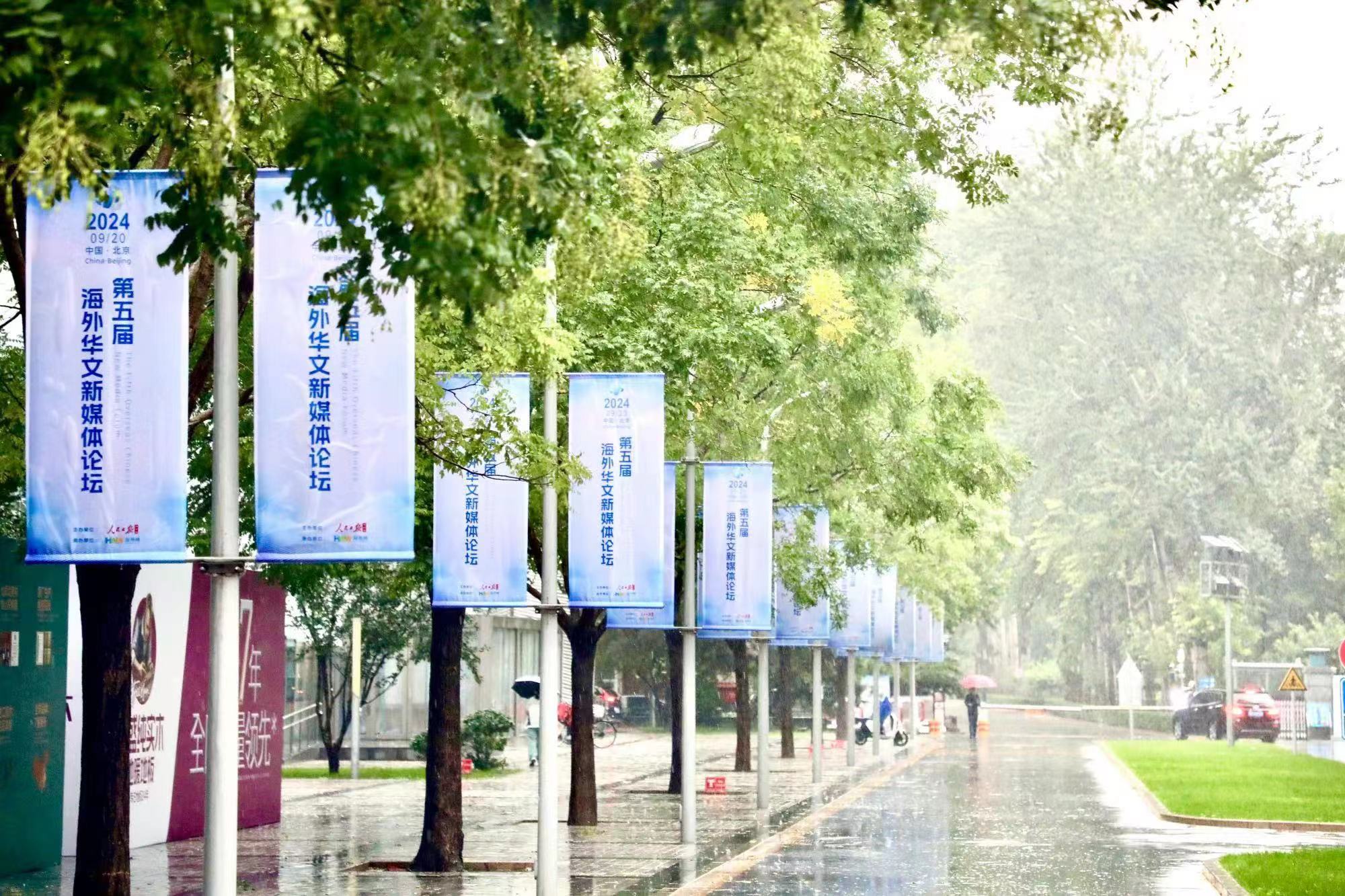 第五届海外华文新媒体论坛今日开幕