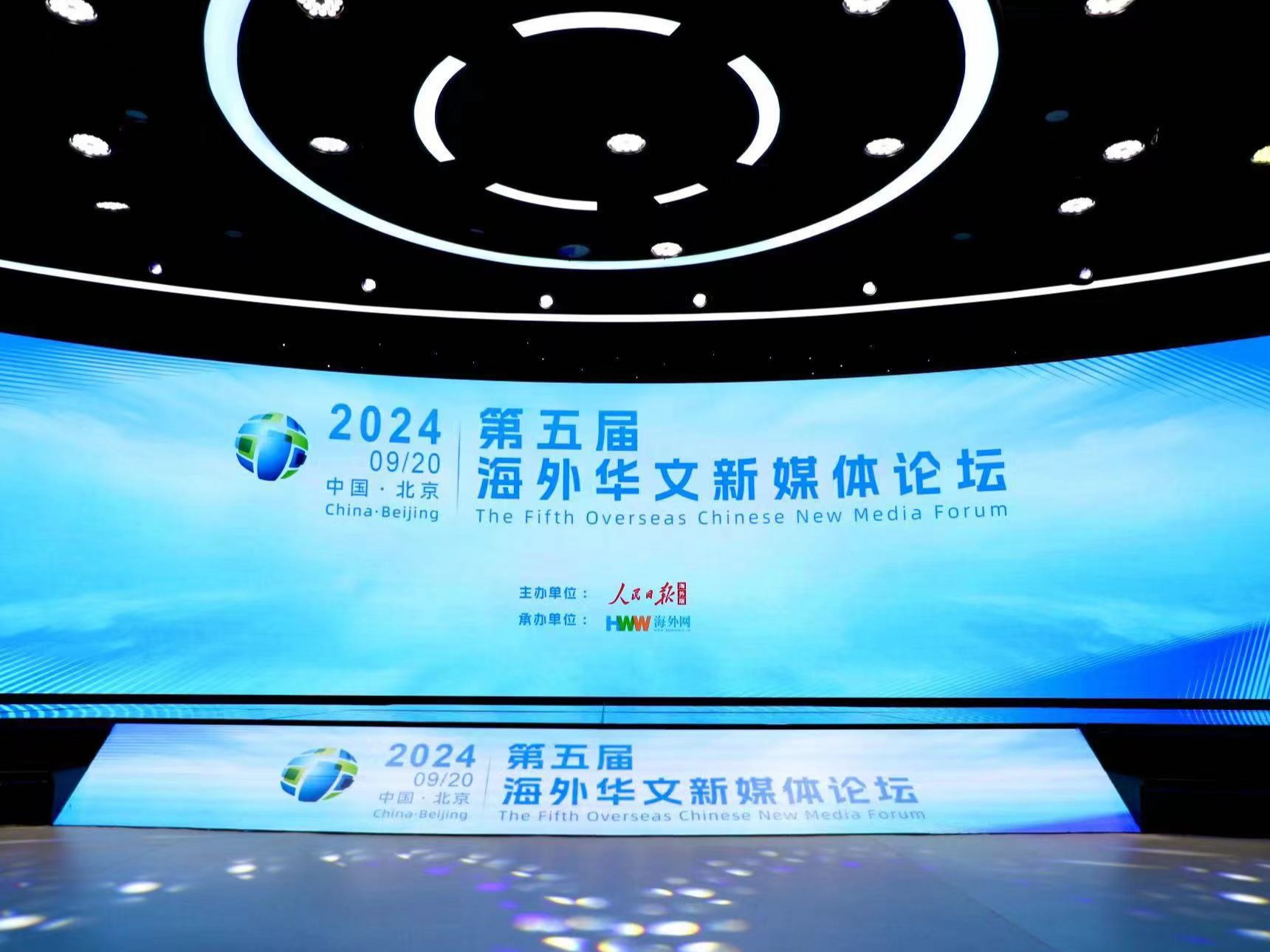 第五届海外华文新媒体论坛举办