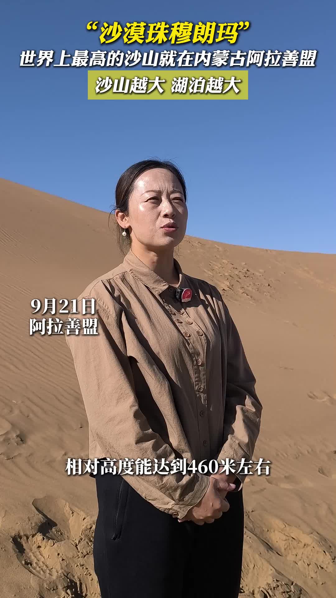 文化中国行 | "沙漠珠穆朗玛" 世界上最高的沙山就在内蒙古阿拉善盟