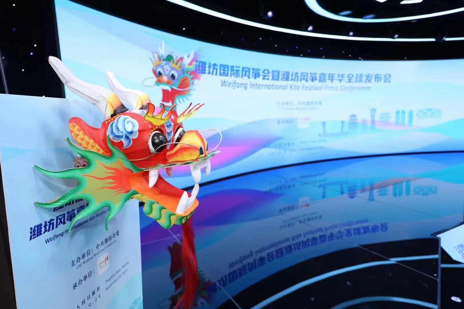 潍坊国际风筝会暨潍坊风筝嘉年华全球发布会在京成功举办